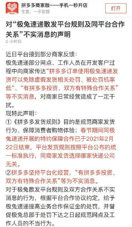 拼多多声明处罚极兔事件解析 背后技术开发与商业逻辑探秘