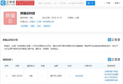 腾讯关联企业获微光创投数千万元A轮融资，聚焦计算机软硬件技术开发领域