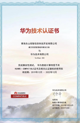拥抱鲲鹏拥抱新生态丨华为TaiShan服务器落地藏汉双语智慧城市解决方案——计算机软硬件的技术开发解析